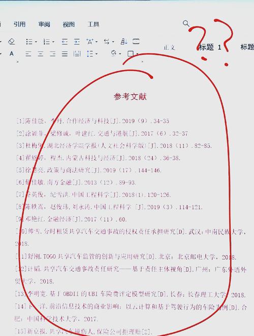 参考文献标红如何修改？-图1