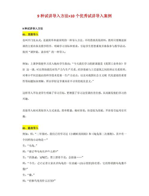 课堂导入语究竟有何作用？-图1
