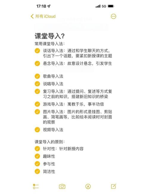 课堂导入语究竟有何作用？-图3