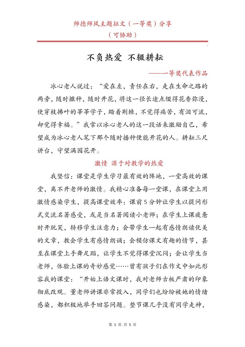 师德教育论文题目大全有哪些方向可参考？-图3