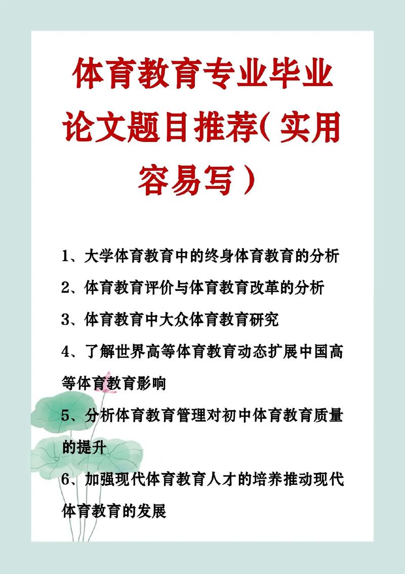 体育教育教学如何提升学生核心素养？-图2