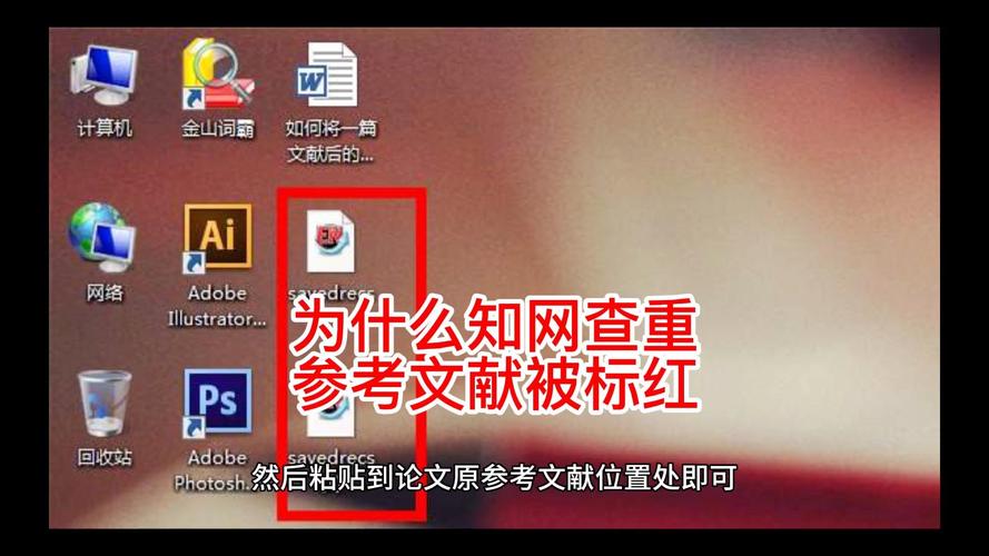 知网参考文献为何也被标红？-图1