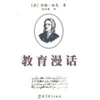 洛克绅士教育，今朝如何启思育人？-图2