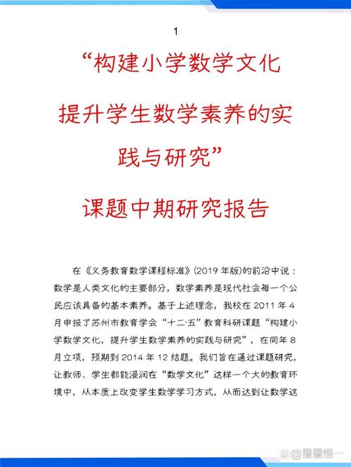 重庆小学数学课题研究如何有效开展？-图2