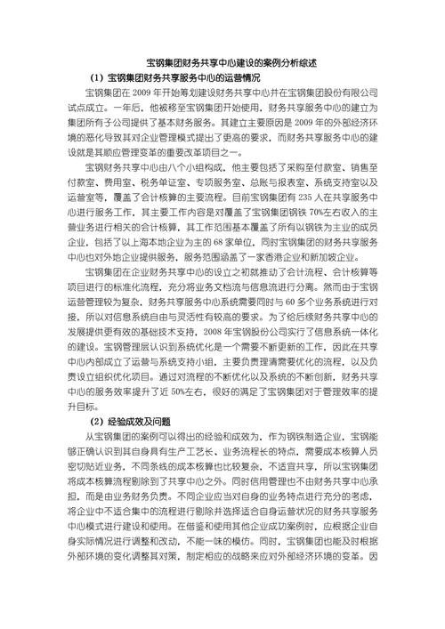 国外财务共享研究现状如何？-图2