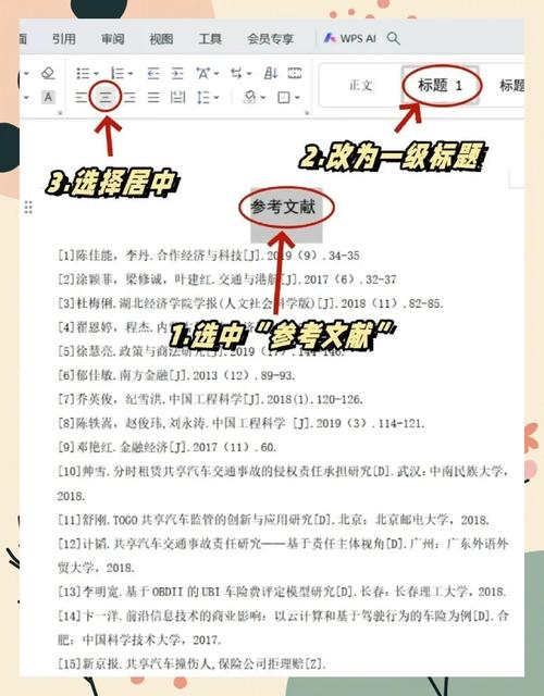 参考文献标红如何正确处理？-图1