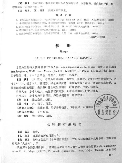 中药材参考文献有哪些关键资源？-图2