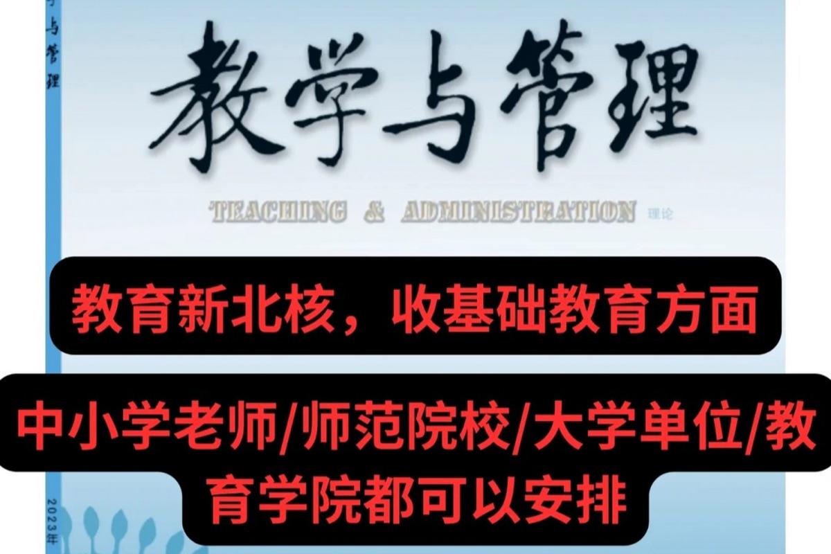 中学教育管理杂志如何提升实践指导价值？-图1