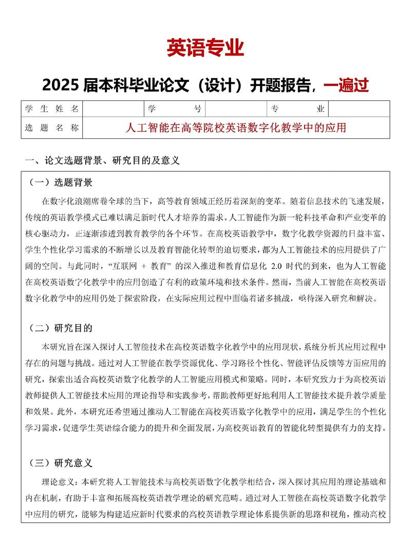 英语硕士教育专业论文-图1