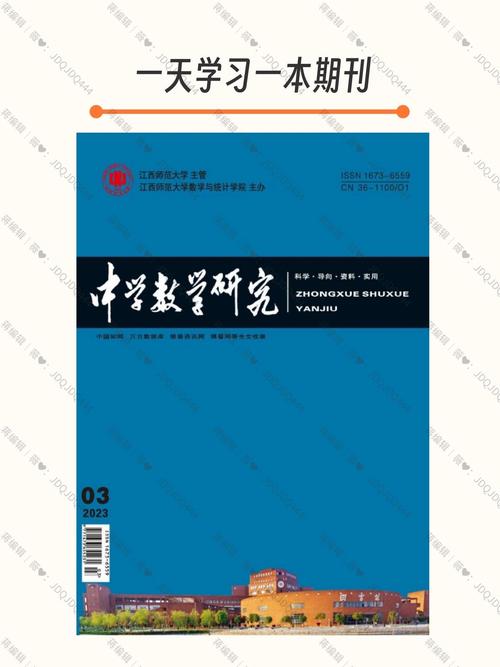 江西中学数学研究期刊有何教学研究价值？-图2