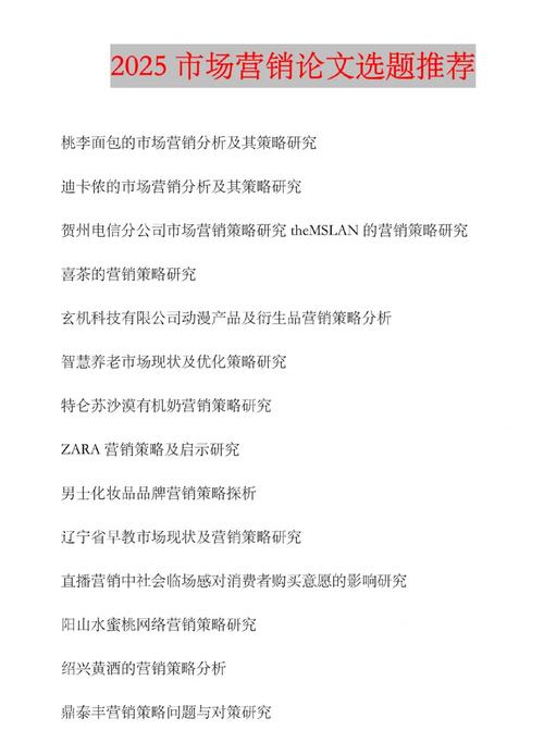 市场营销论文问题研究-图3