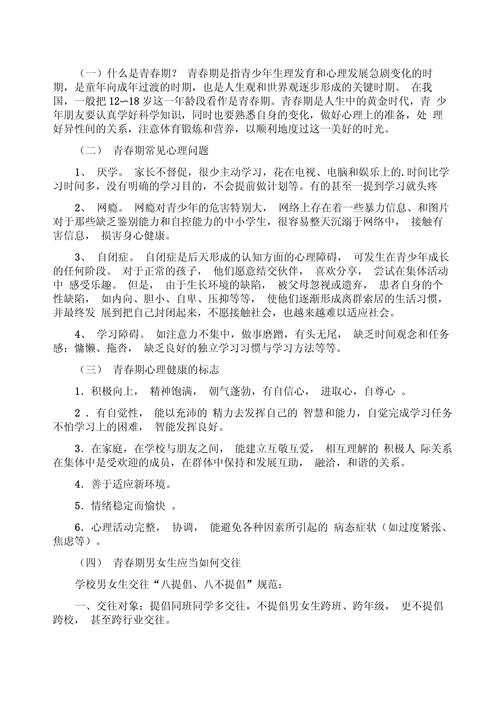 青春健康教育项目成效如何？-图1