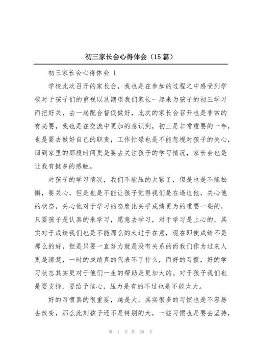 初中家长教育心得有哪些实用方法？-图2