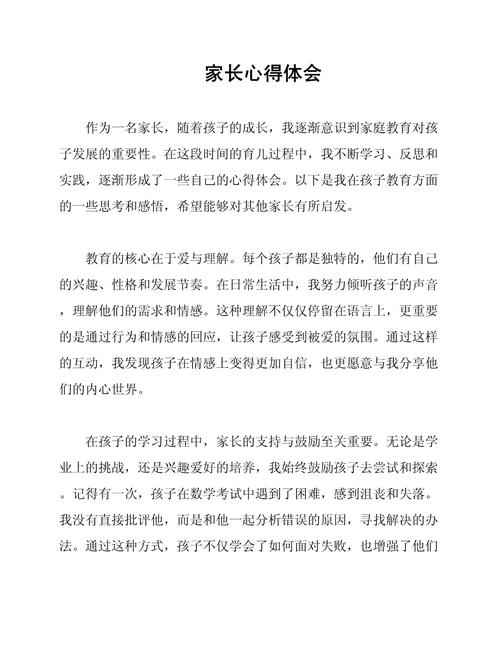 初中家长教育心得有哪些实用方法？-图1