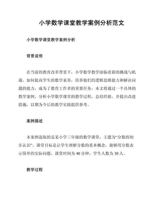 小学教育案例分析范文该怎么写？-图1