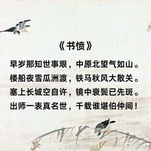 陆游爱国诗有哪些核心参考文献？-图2