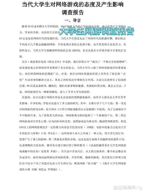 大学生玩游戏参考文献有哪些核心研究方向？-图1