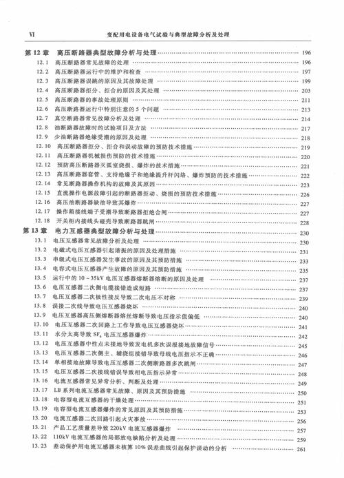 高压电气设备参考文献有哪些？-图1