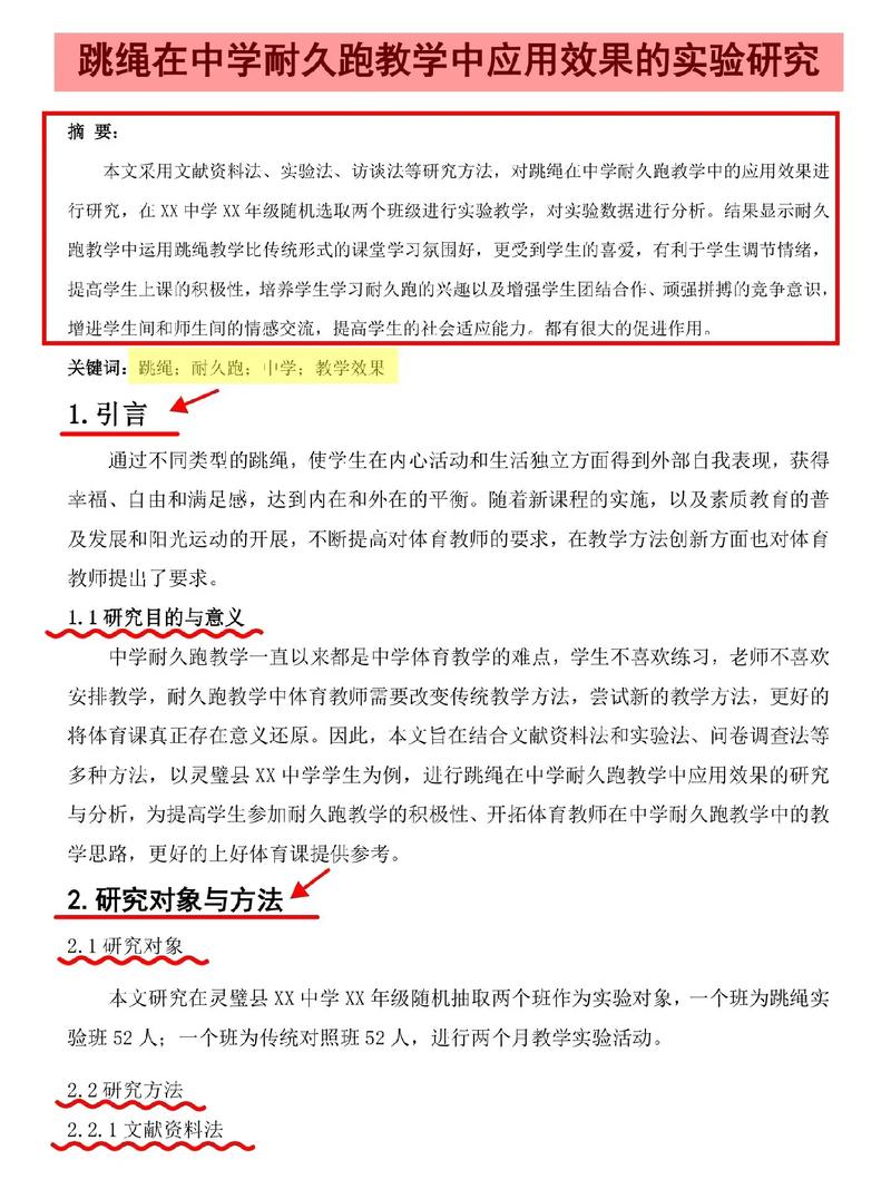 体育安全健康教育如何有效提升学生安全意识？-图2