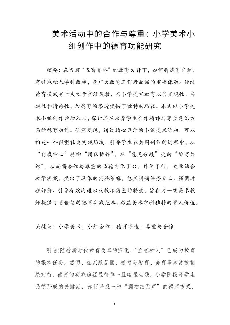 小学德育教育如何有效实施？-图3