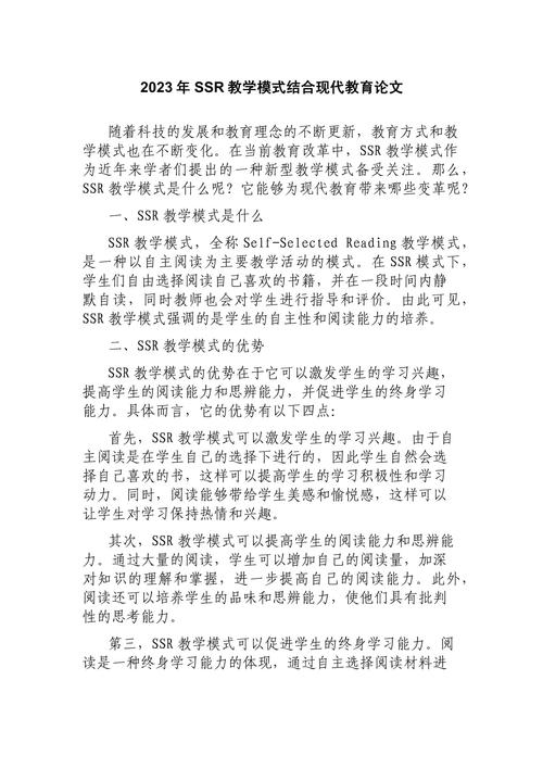 现代教育论文的核心观点是什么？-图1