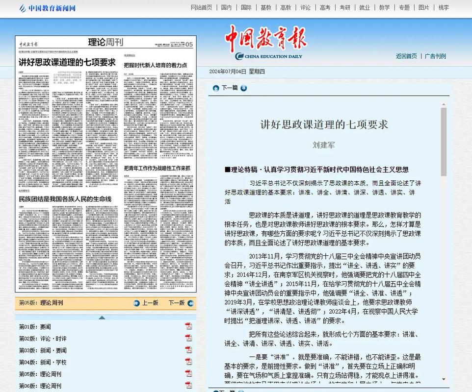 中国教育报参考文献有何价值？-图1