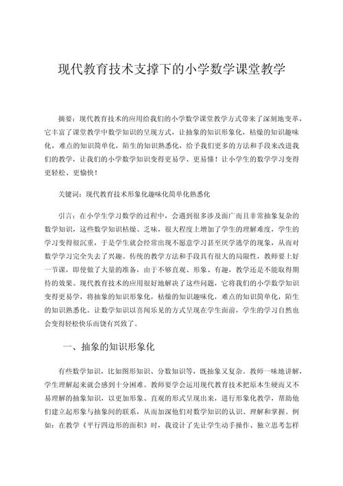 小学教育专业论文设计如何选题与开展？-图2