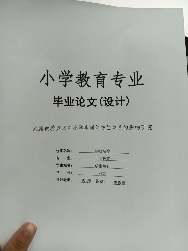 小学教育专业论文设计如何选题与开展？-图3