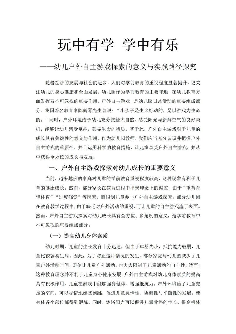 幼儿游戏教学如何有效融入教育实践？-图1