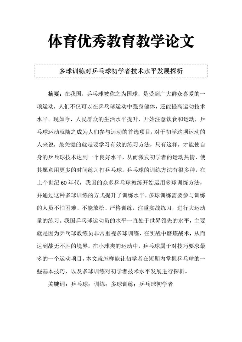 体育教育专业教学论文，如何提升教学实效性？-图2