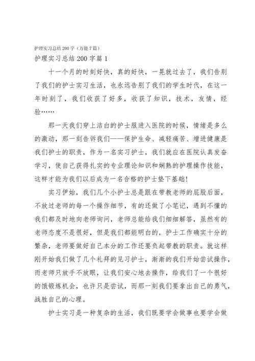 护理实习反思，如何提升临床实践能力？-图1