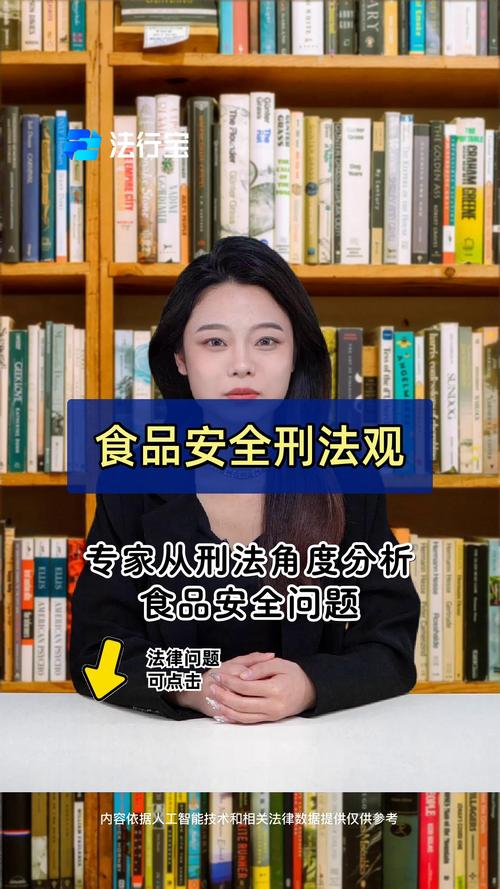 食品安全刑法保护如何筑牢防线？-图1