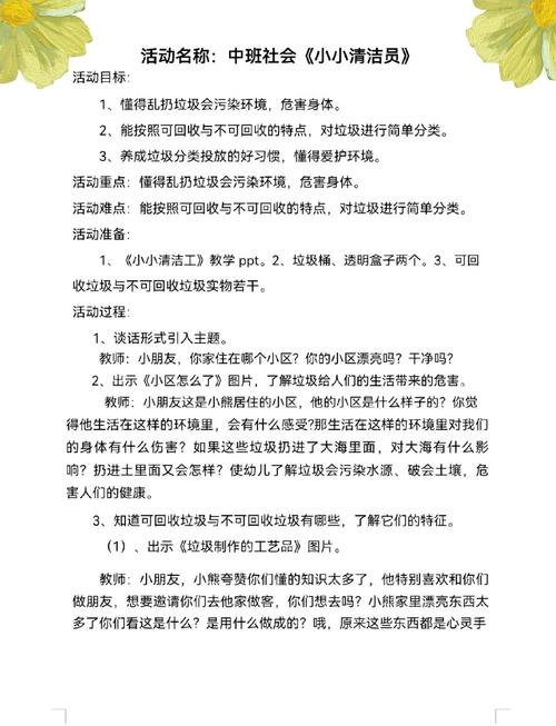 小学暑期卫生教育教案，重点教啥？-图2