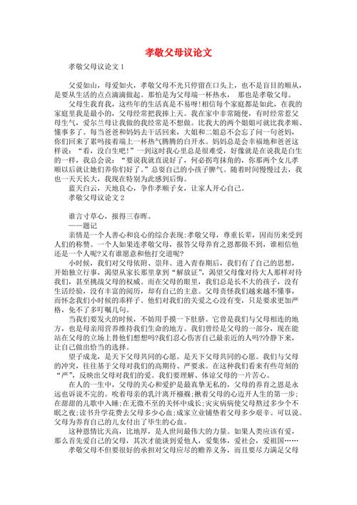 孝道教育策略如何有效实施？-图1