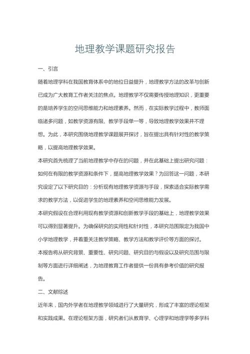 地理教学调查研究现状如何？-图1