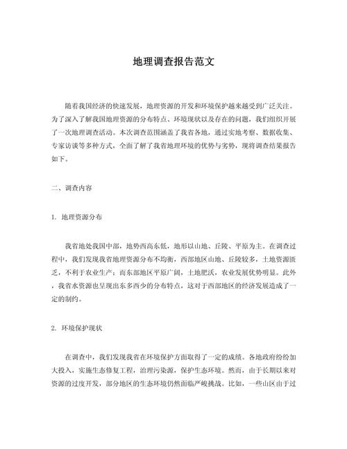 地理教学调查研究现状如何？-图2