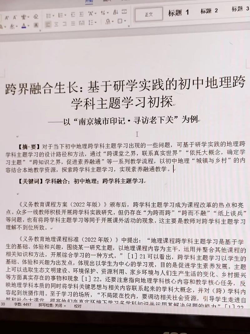 地理教学调查研究现状如何？-图3