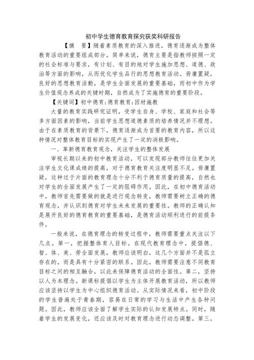 初中优秀教育教研论文-图2