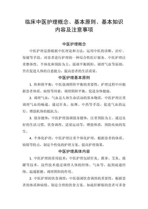 中医护理学参考文献有哪些？-图2