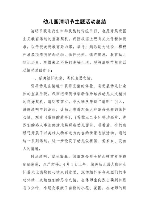 幼儿主题教育活动总结-图1