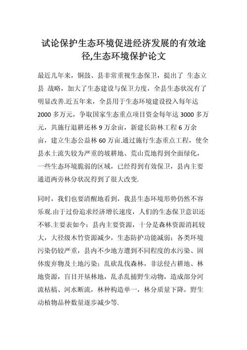 生态环境课题研究范文有哪些关键要点？-图2