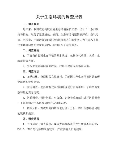 生态环境课题研究范文有哪些关键要点？-图3