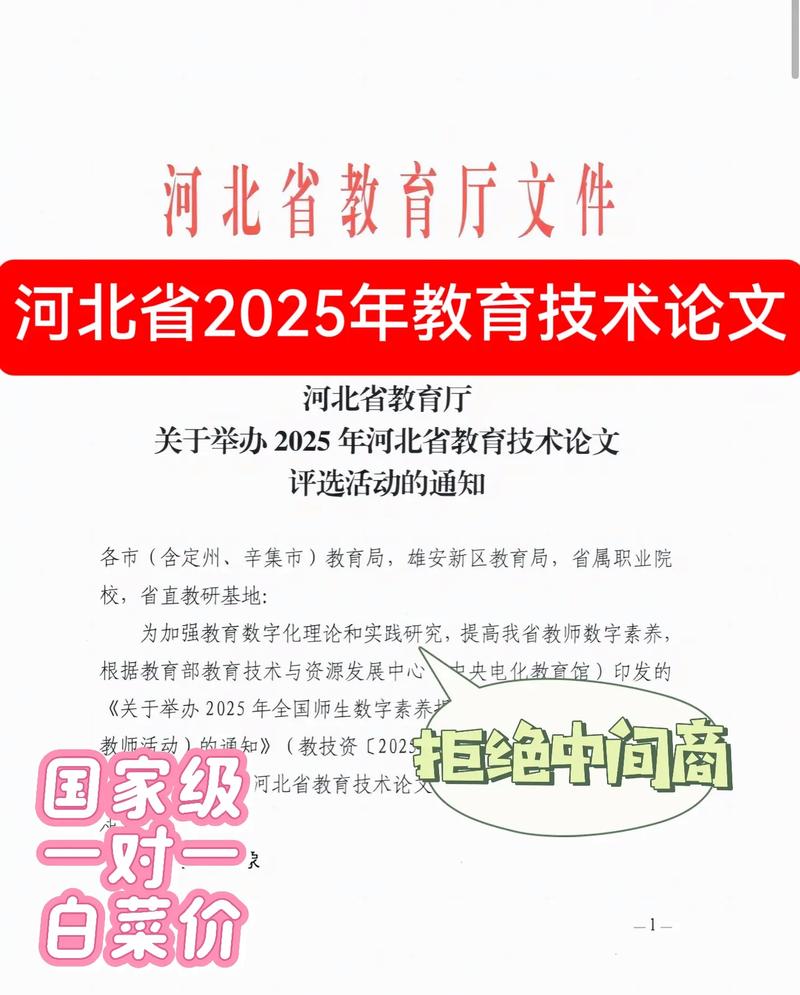 河北教育职称论文认可哪些期刊？-图1