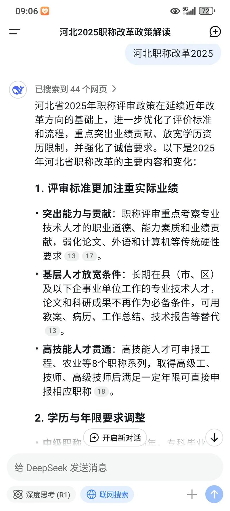 河北教育职称论文认可哪些期刊？-图2