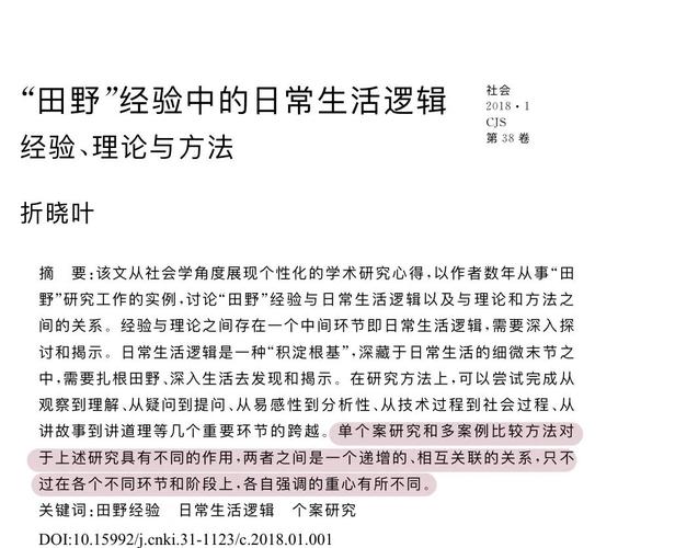 质性研究方法期末论文如何选题与撰写？-图3