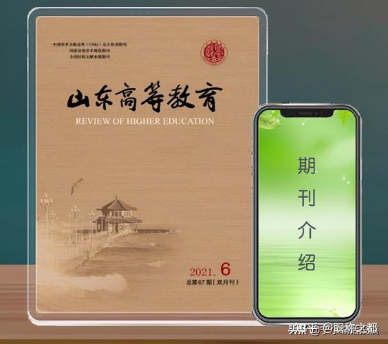 山东教育杂志怎么买？-图3