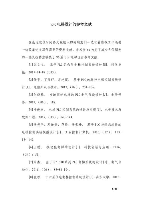 最新机械类参考文献有哪些核心方向？-图3