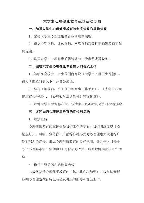 大学健康教育活动方案如何有效落地？-图1