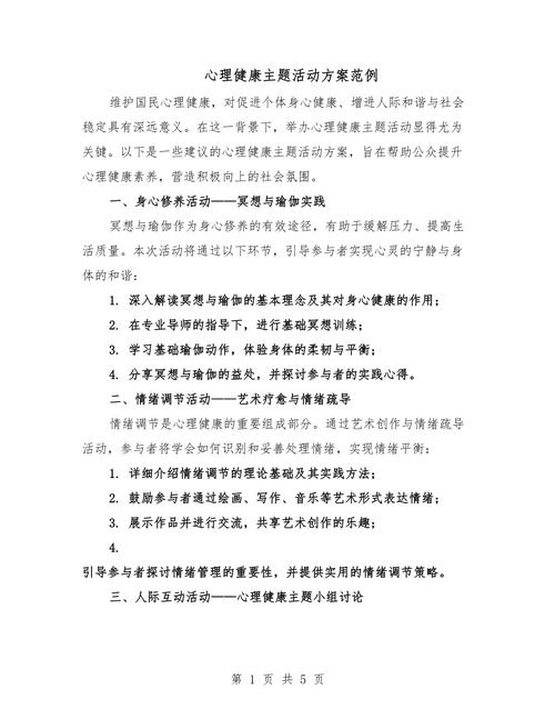 大学健康教育活动方案如何有效落地？-图2