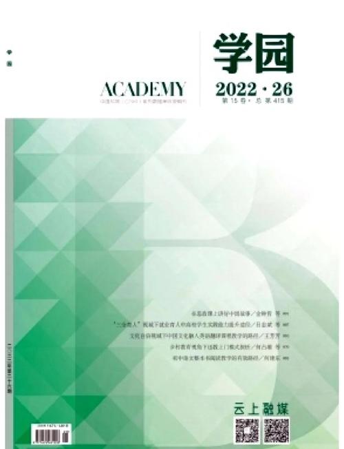 安徽教育杂志邮发代号是多少？-图2